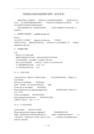 英国访问学者签证在线申请表填写说明