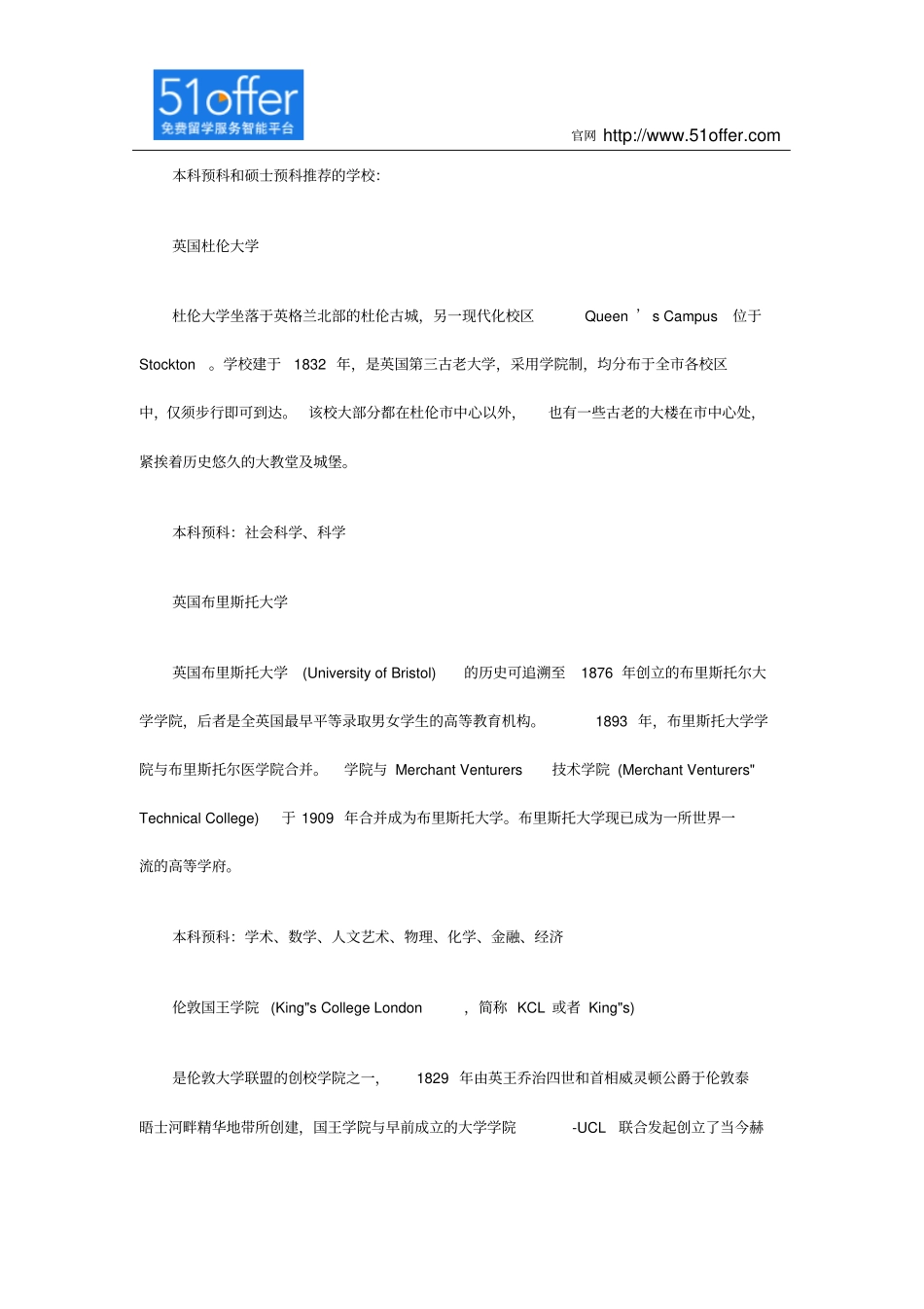 英国预科申请有哪些好院校推荐讲解_第2页