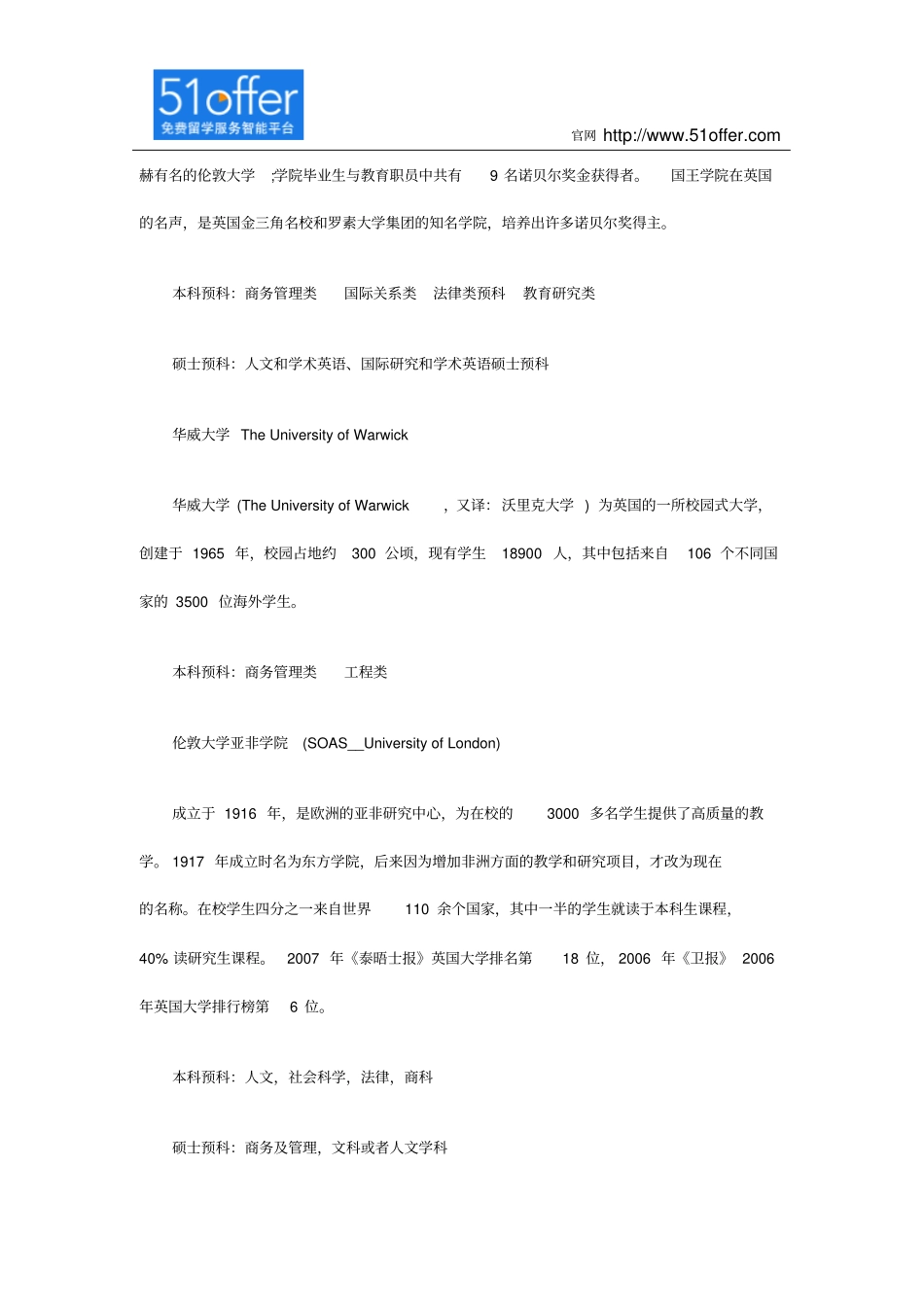 英国预科申请有哪些好院校推荐讲解_第3页
