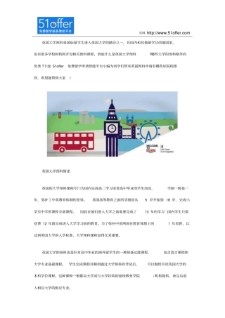 英国预科申请有哪些好院校推荐讲解