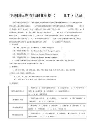 英国皇家物流职业资格ILT认证培训简章