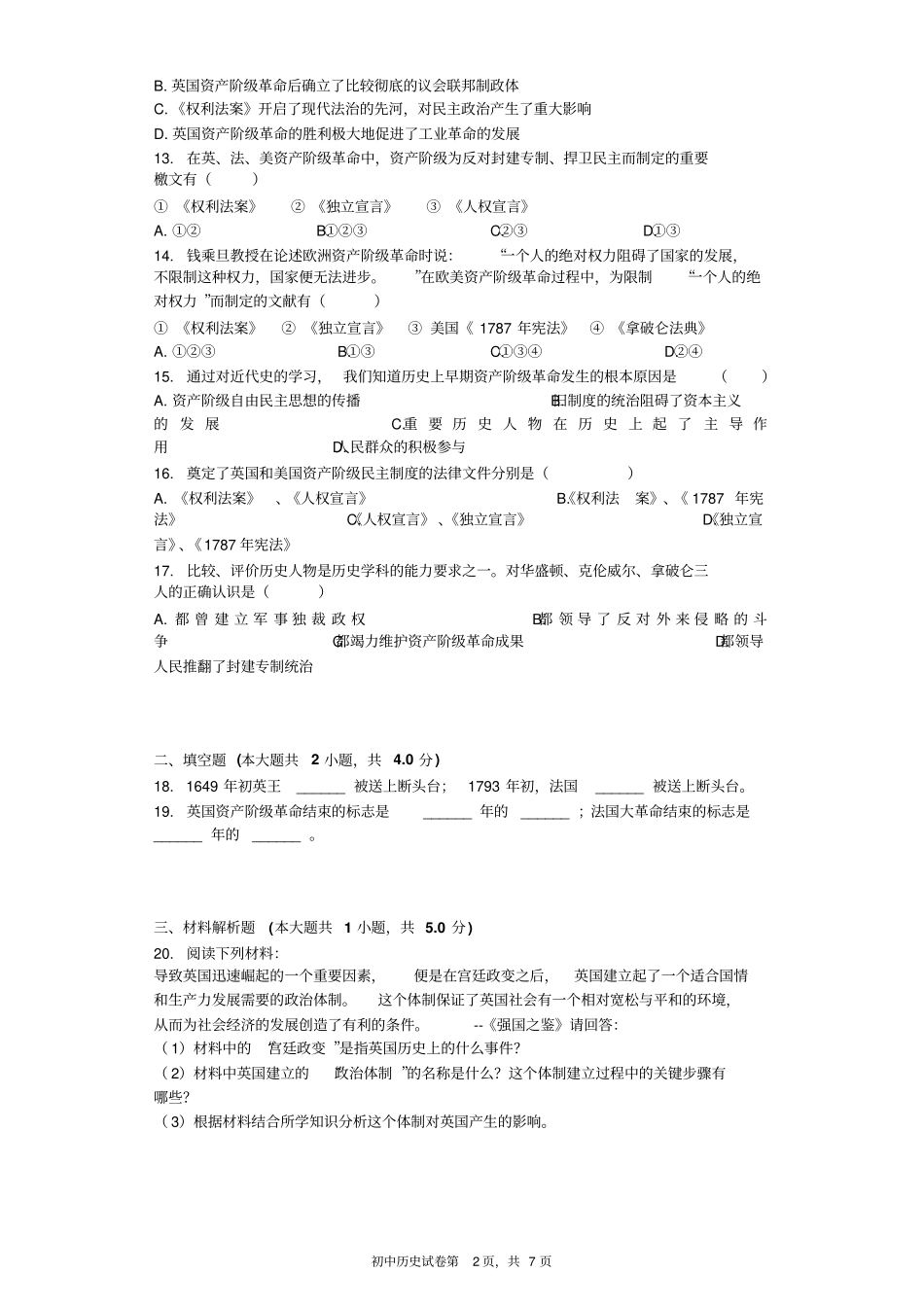 英国资产阶级革命习题含答案_第2页