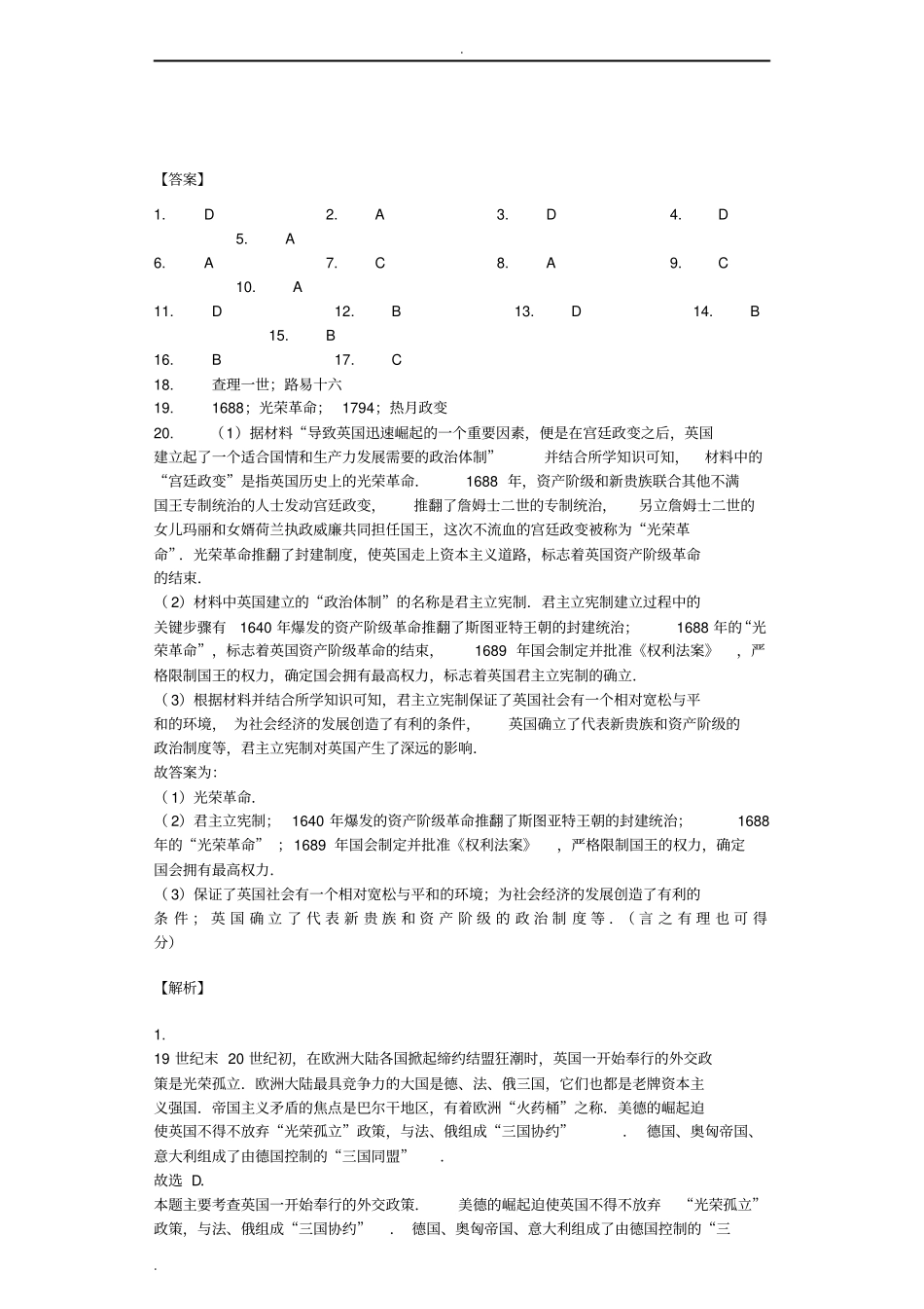 英国资产阶级革命习题含答案_第3页