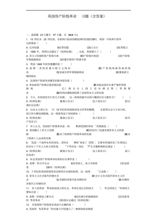 英国资产阶级革命习题含答案