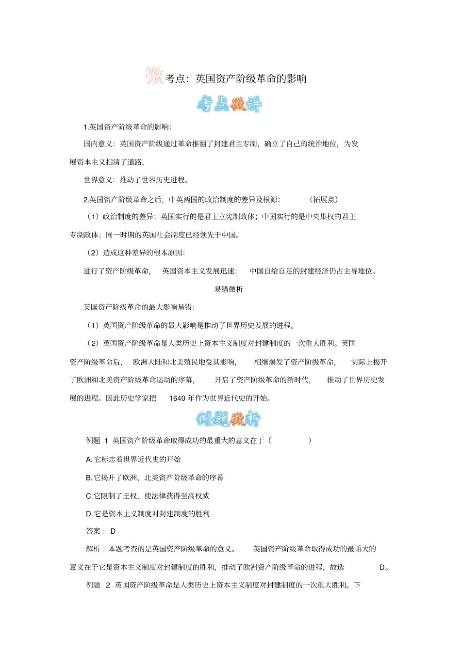 英国资产阶级革命的影响_第1页