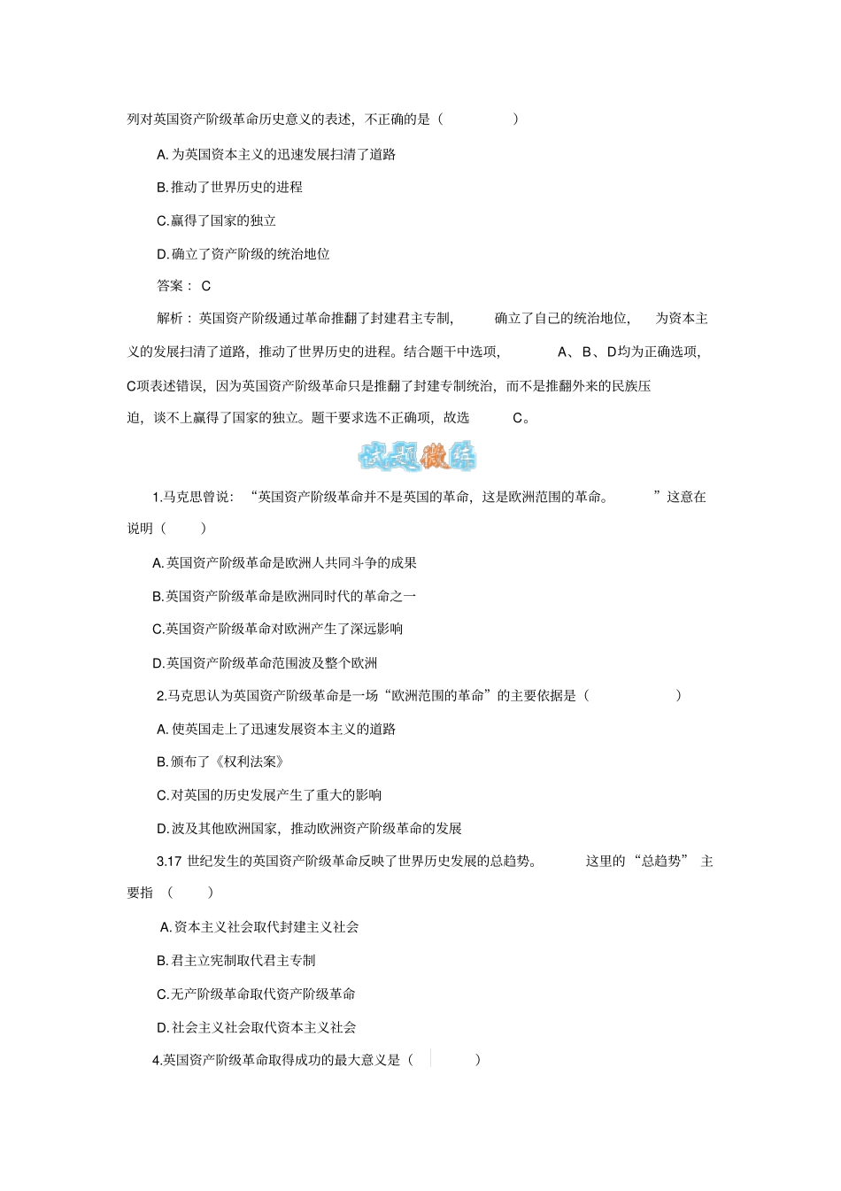 英国资产阶级革命的影响_第2页