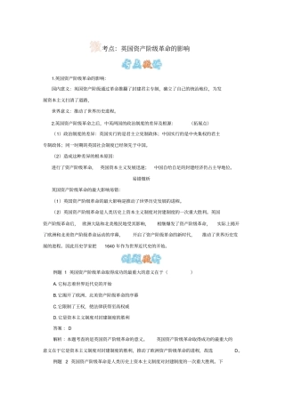 英国资产阶级革命的影响