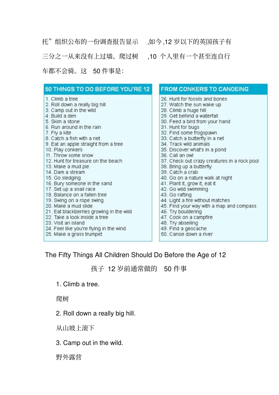 英国鼓励孩子12岁之前应该做的50件事分析_第2页