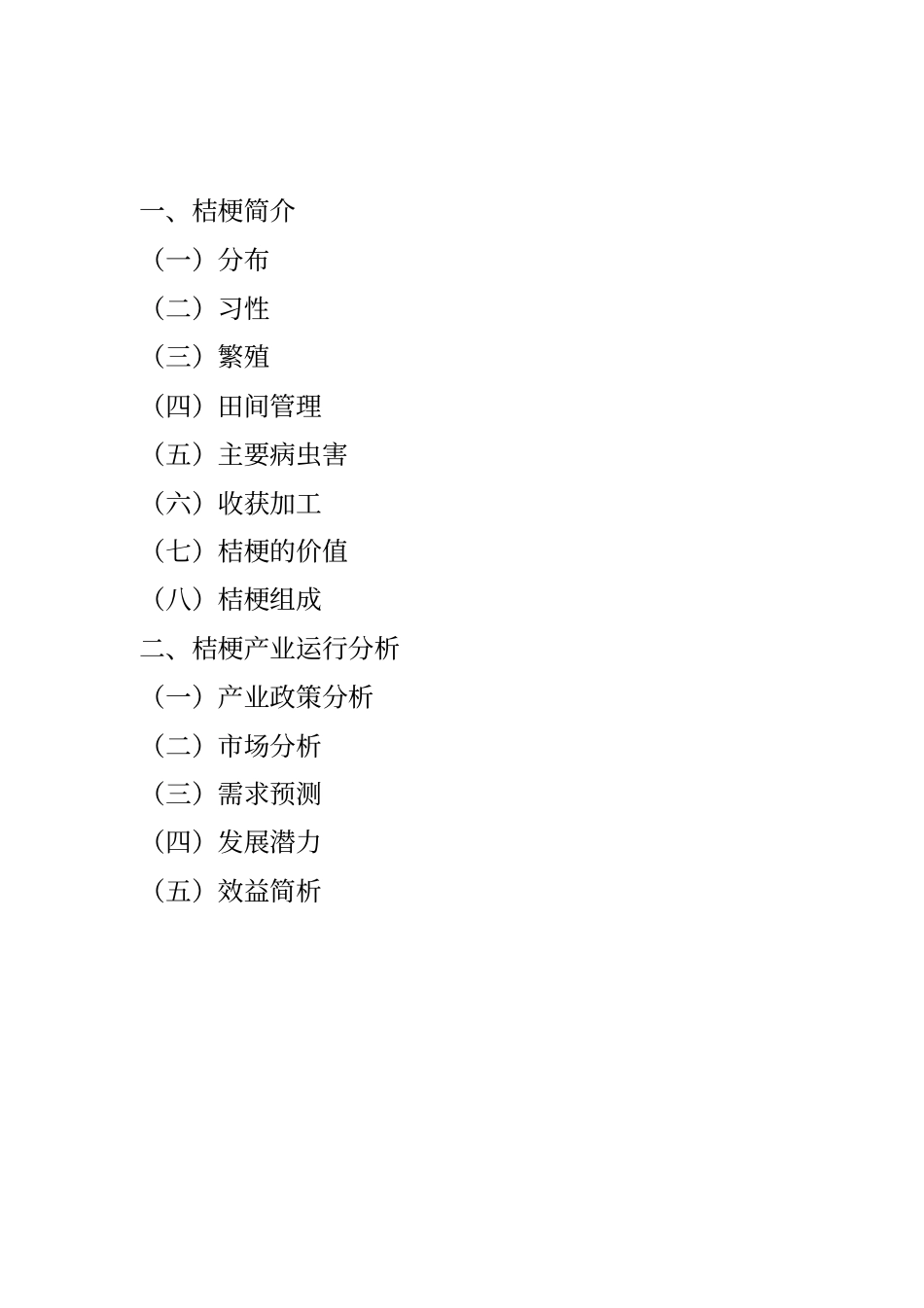 英山紫桔种植加工可行性报告_第2页