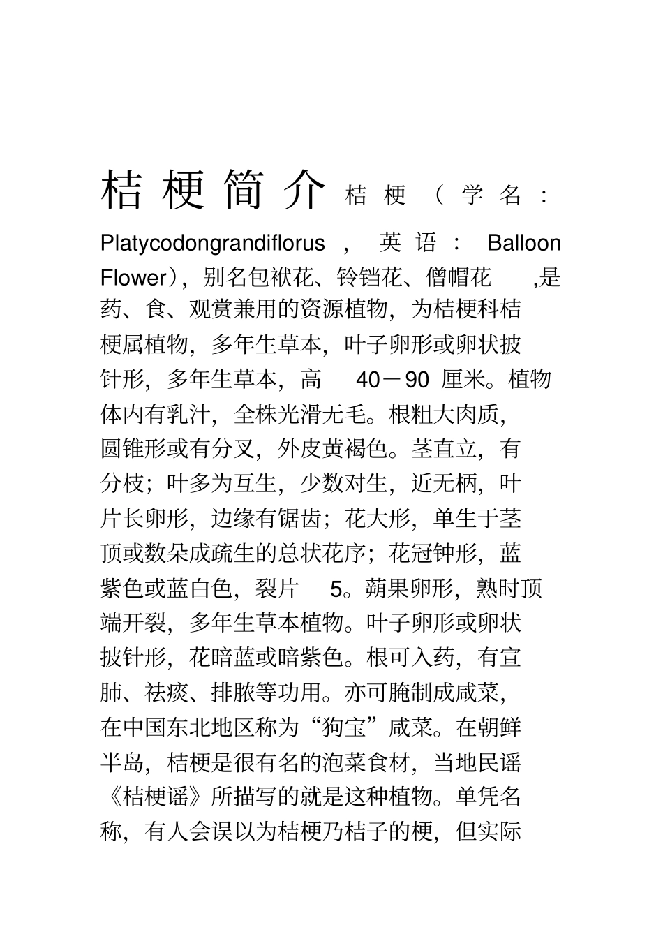 英山紫桔种植加工可行性报告_第3页