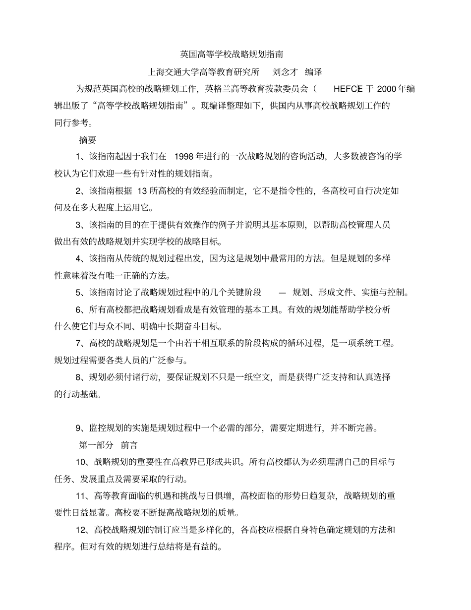 英国高等学校战略规划指引_第1页