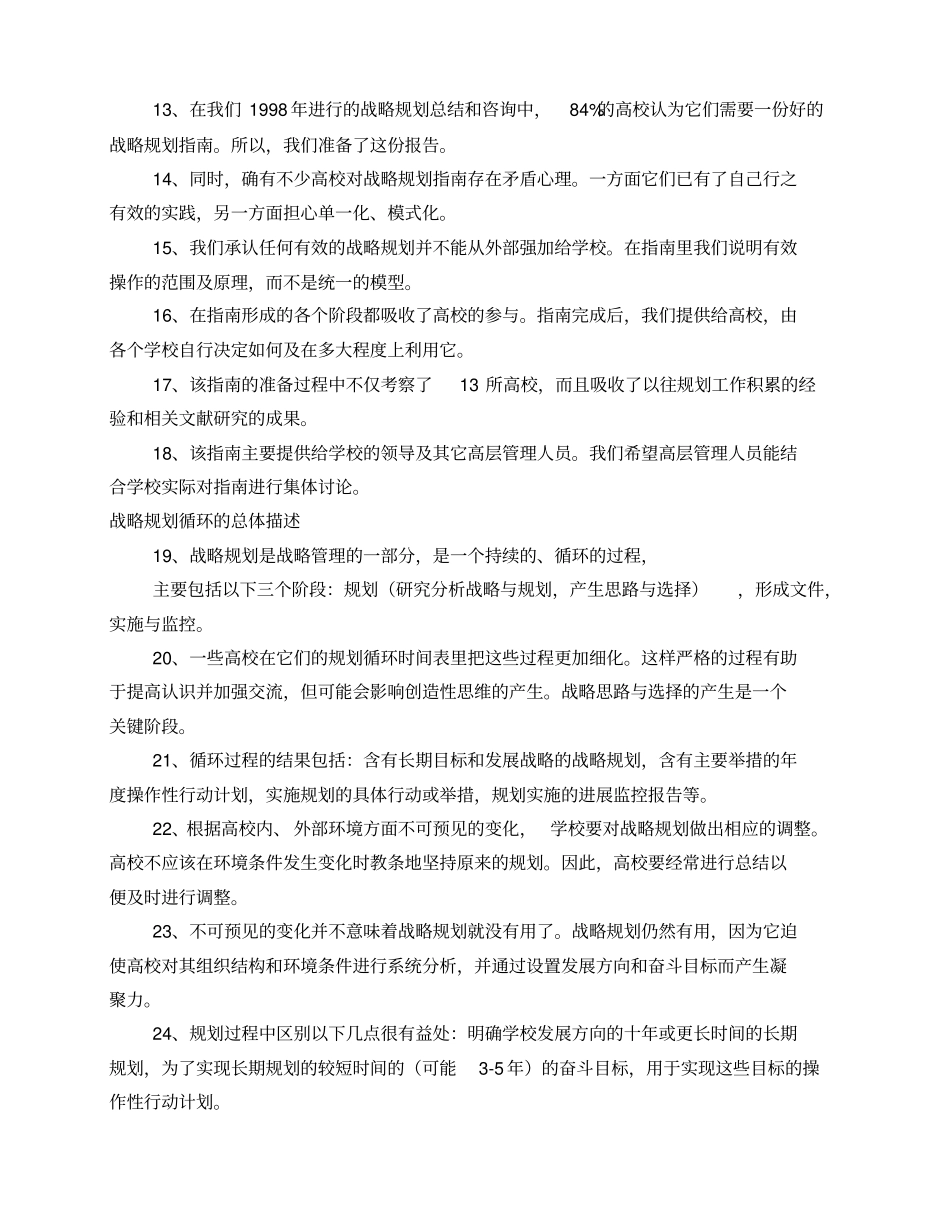 英国高等学校战略规划指引_第2页