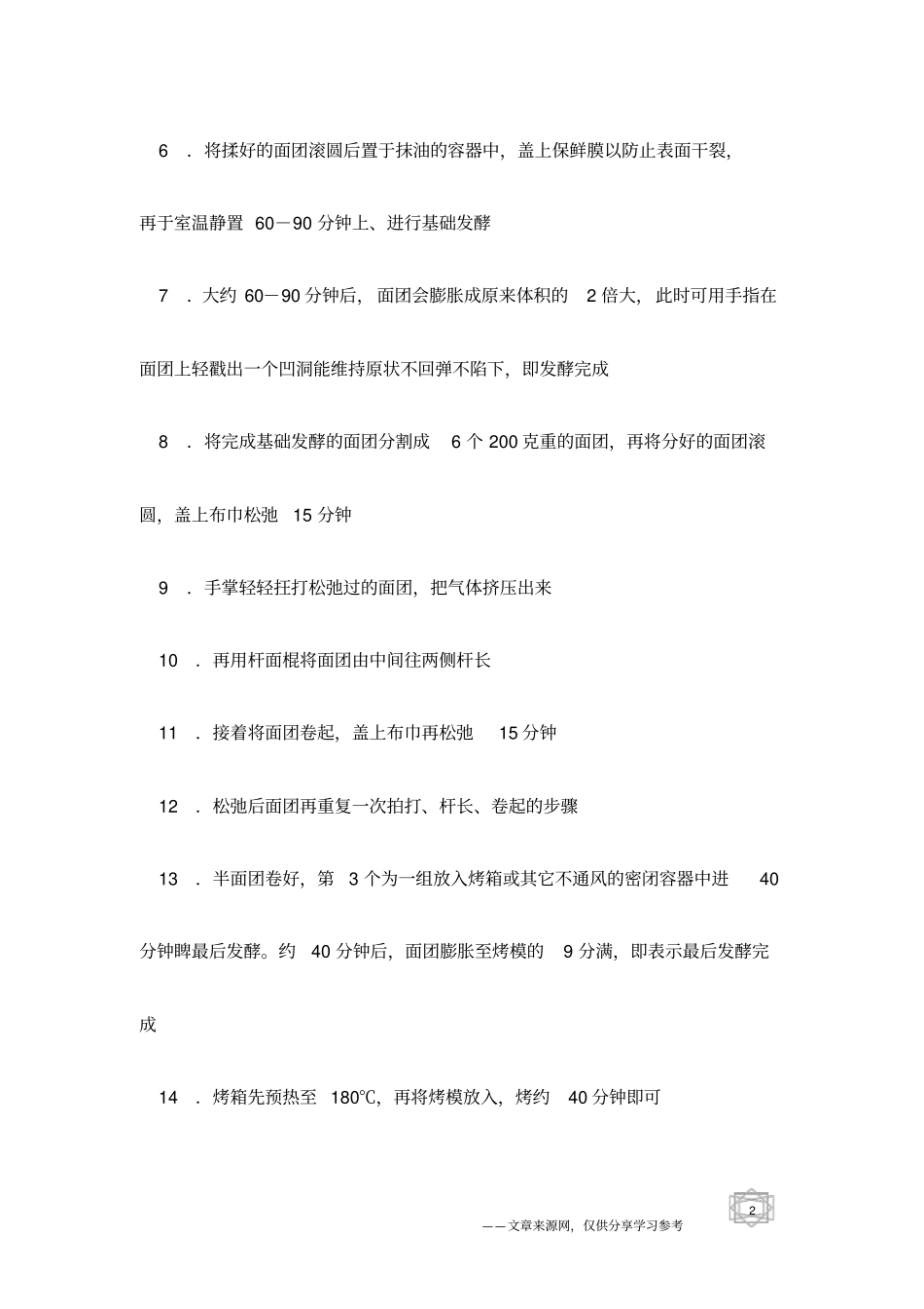 英式山型吐司_第2页