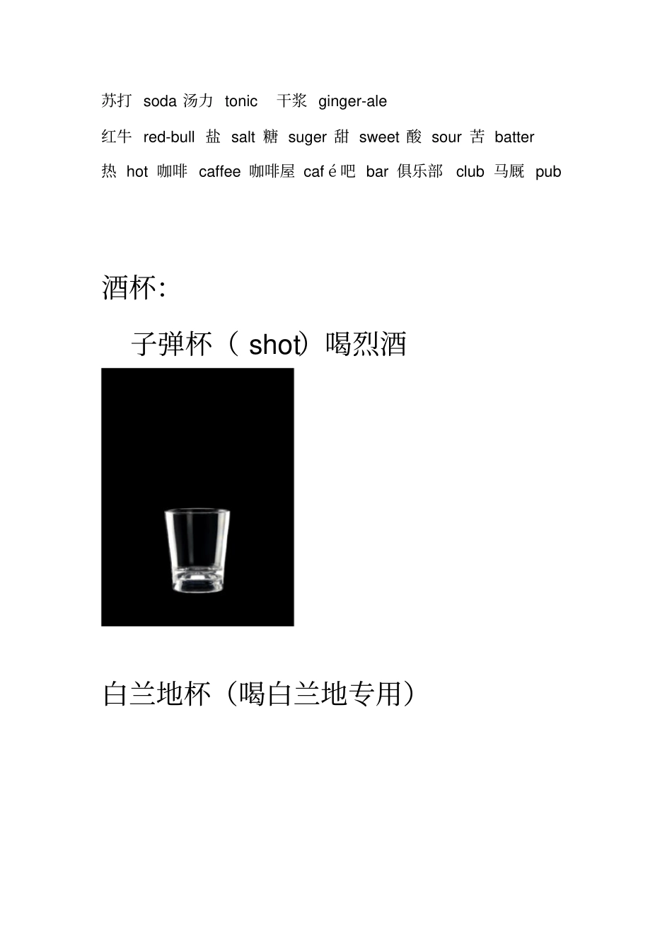 英式调酒培训资料_第3页
