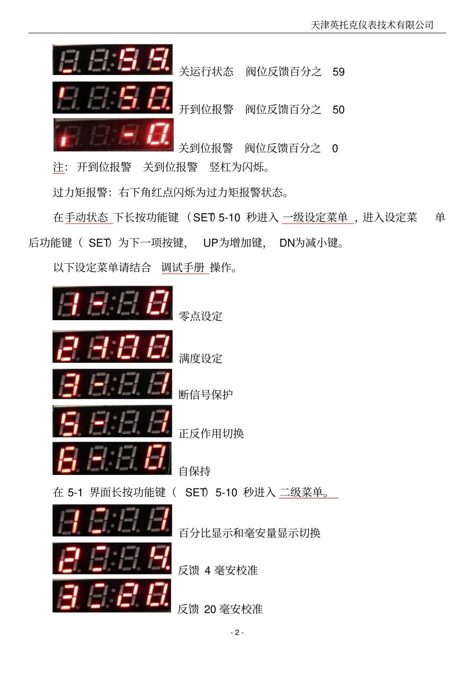 英托克执行器调试说明书_第2页