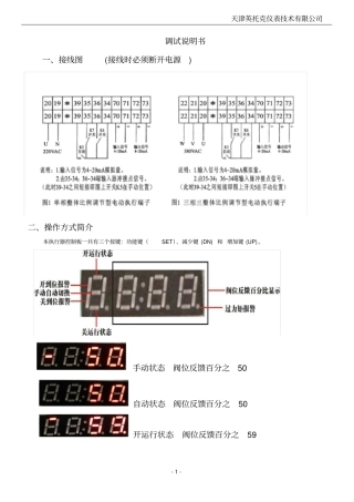 英托克执行器调试说明书