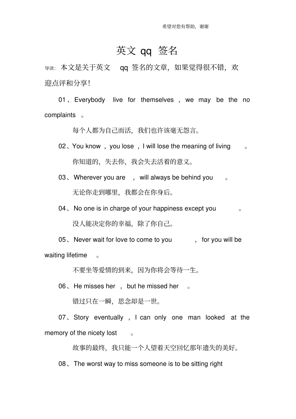 英文qq签名_第1页