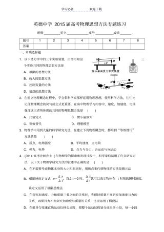 英德中学高考物理思想方法专题练习