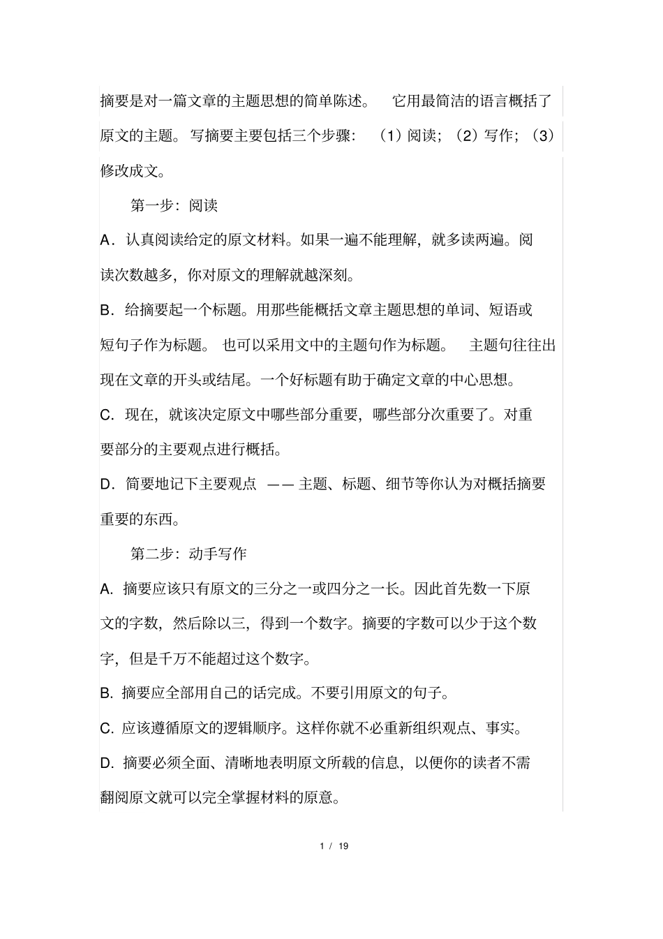 英文Summary写作方法、范例及常用句式_第1页