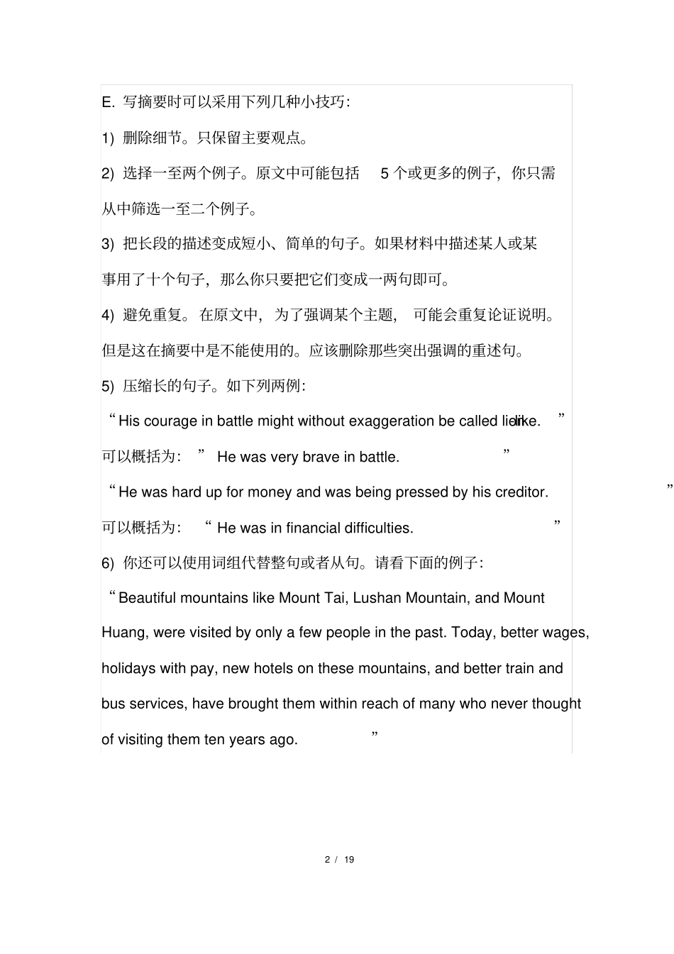 英文Summary写作方法、范例及常用句式_第2页
