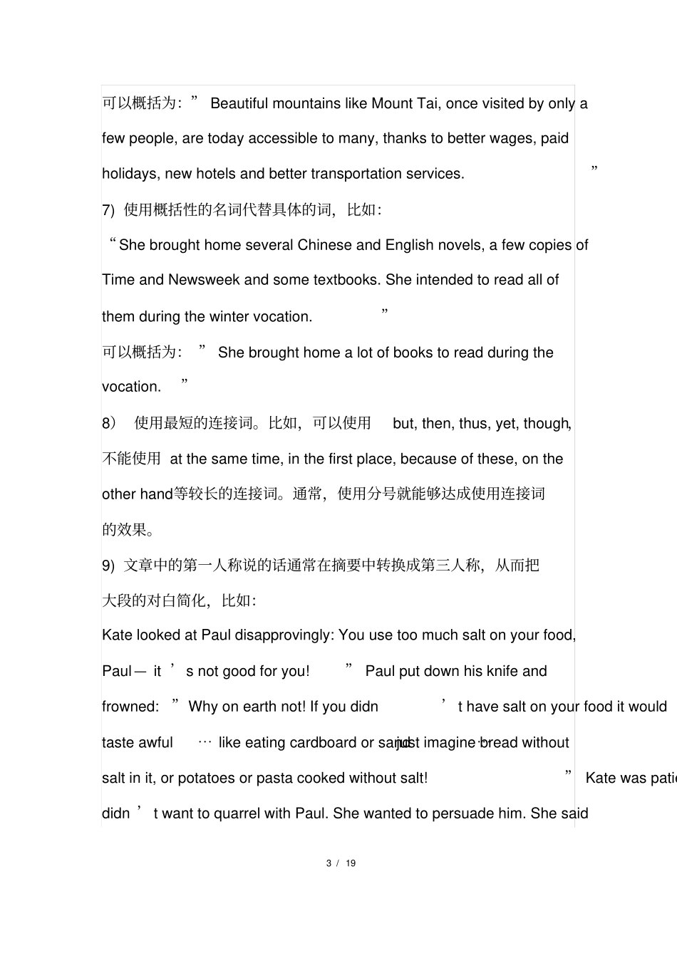 英文Summary写作方法、范例及常用句式_第3页
