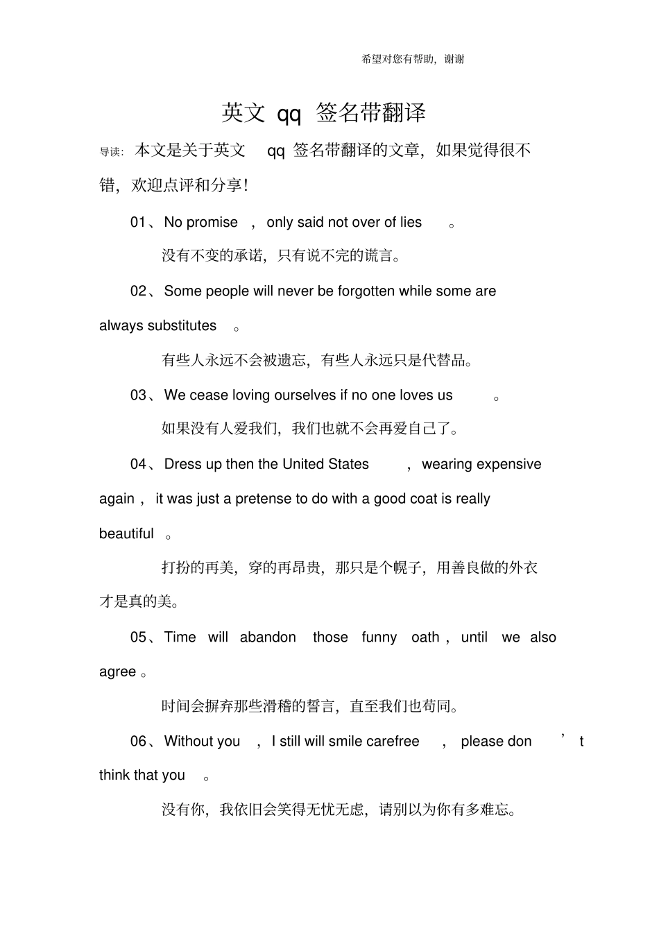 英文qq签名带翻译_第1页