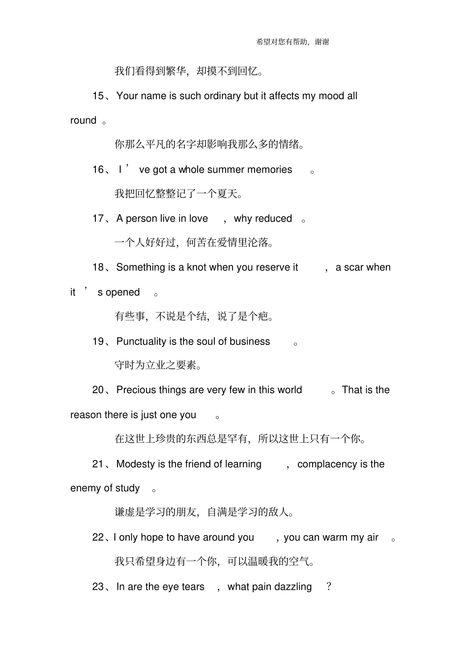 英文qq签名带翻译_第3页