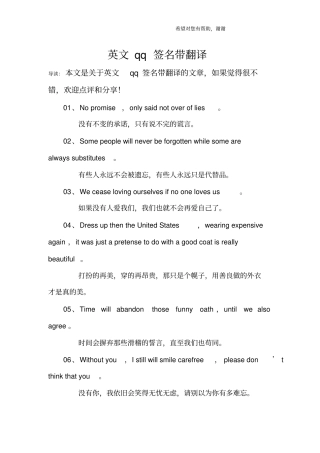 英文qq签名带翻译