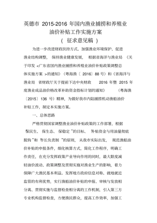 英德2012016年国内渔业捕捞和养殖业油价补贴工作实施