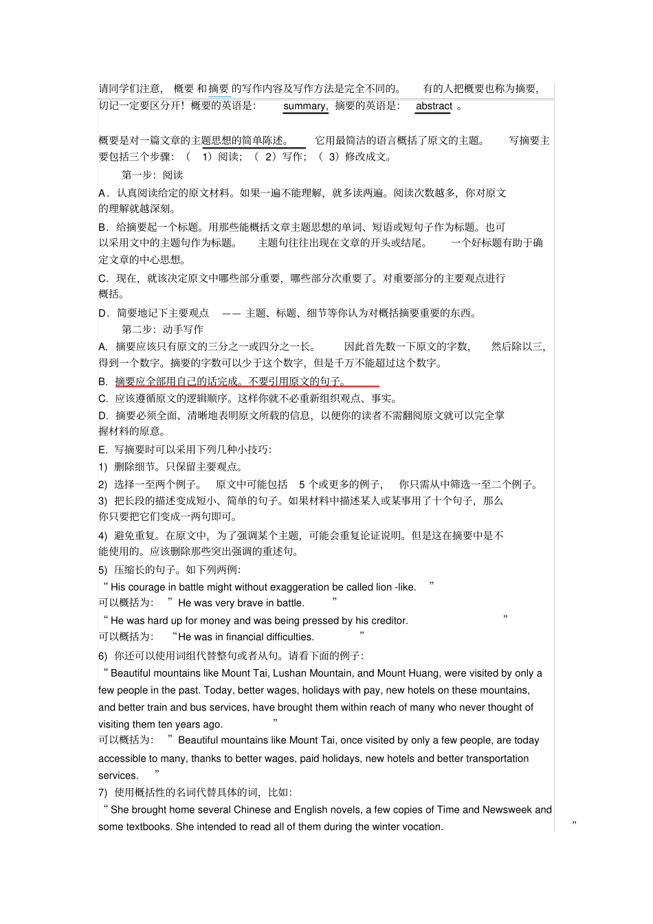 英文Summary写作方法范例常用句式_第1页