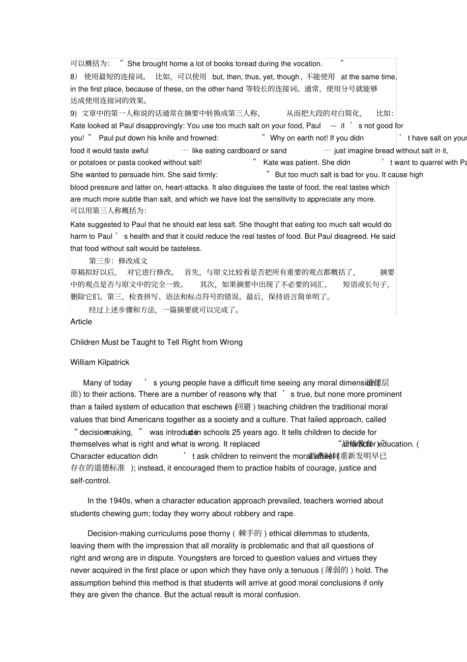 英文Summary写作方法范例常用句式_第2页