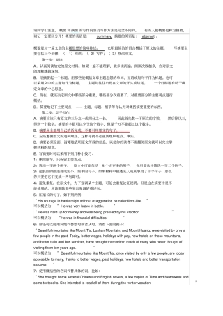 英文Summary写作方法范例常用句式