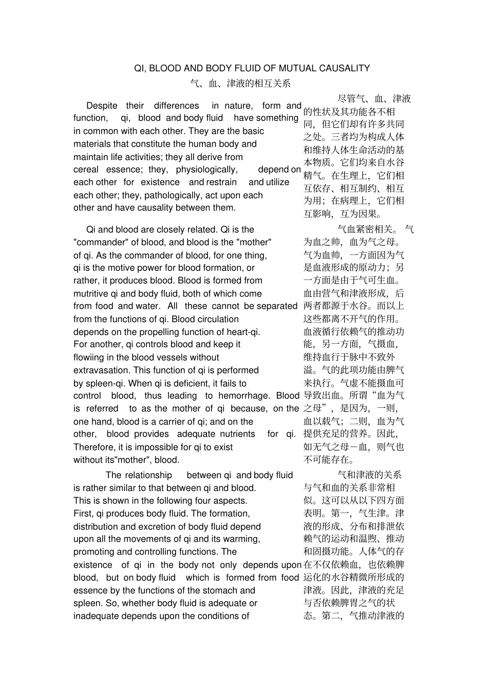 英文介绍中医2_第1页