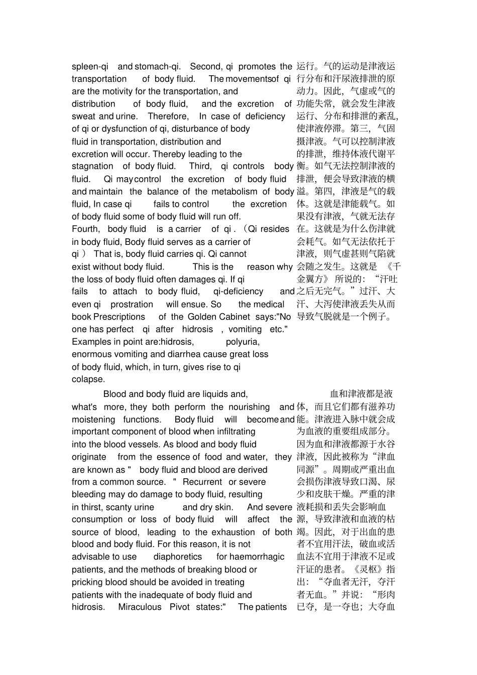 英文介绍中医2_第2页