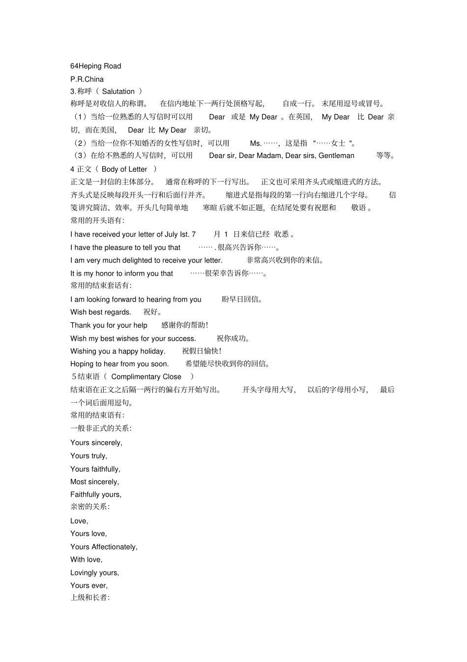 英文书信写作格式_第2页