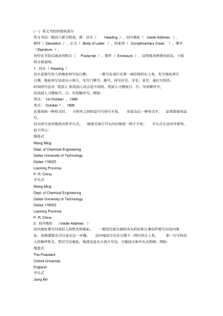 英文书信写作格式