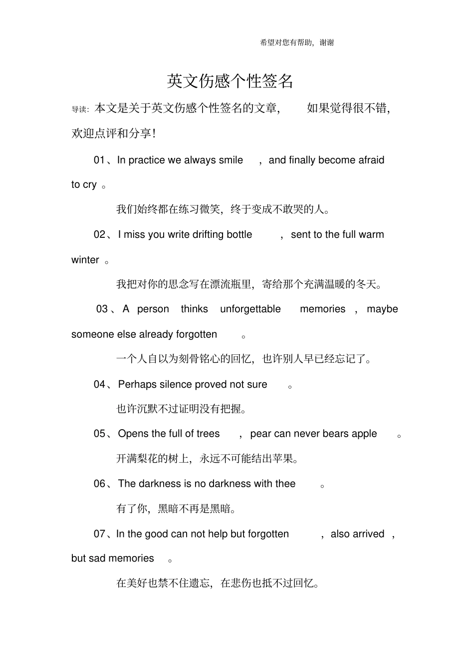 英文伤感个性签名_第1页