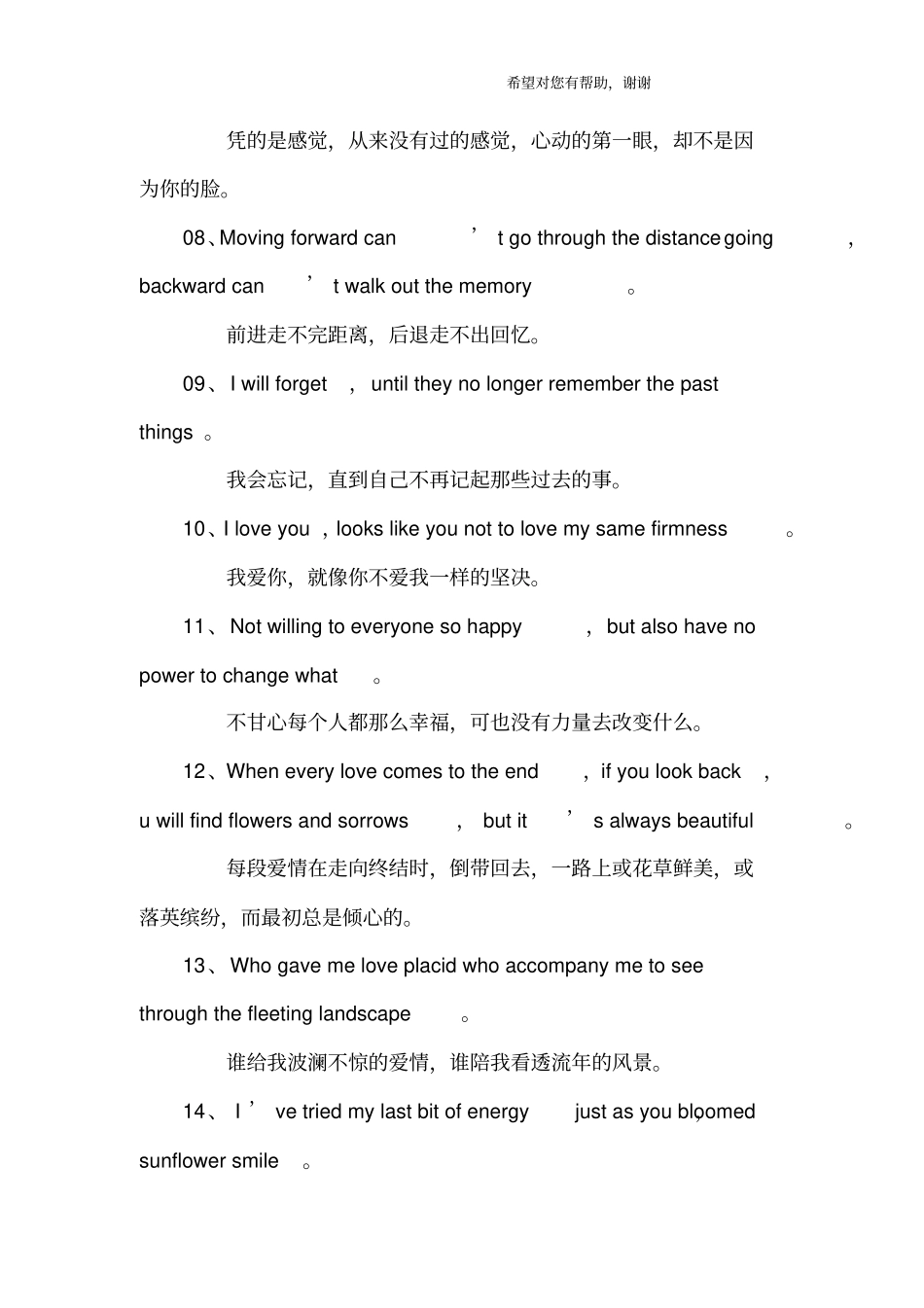 英文伤感个性签名带翻译_第2页