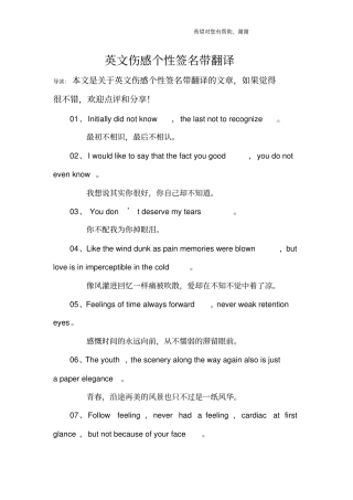 英文伤感个性签名带翻译