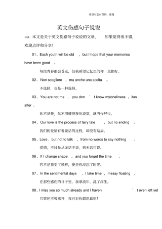 英文伤感句子说说