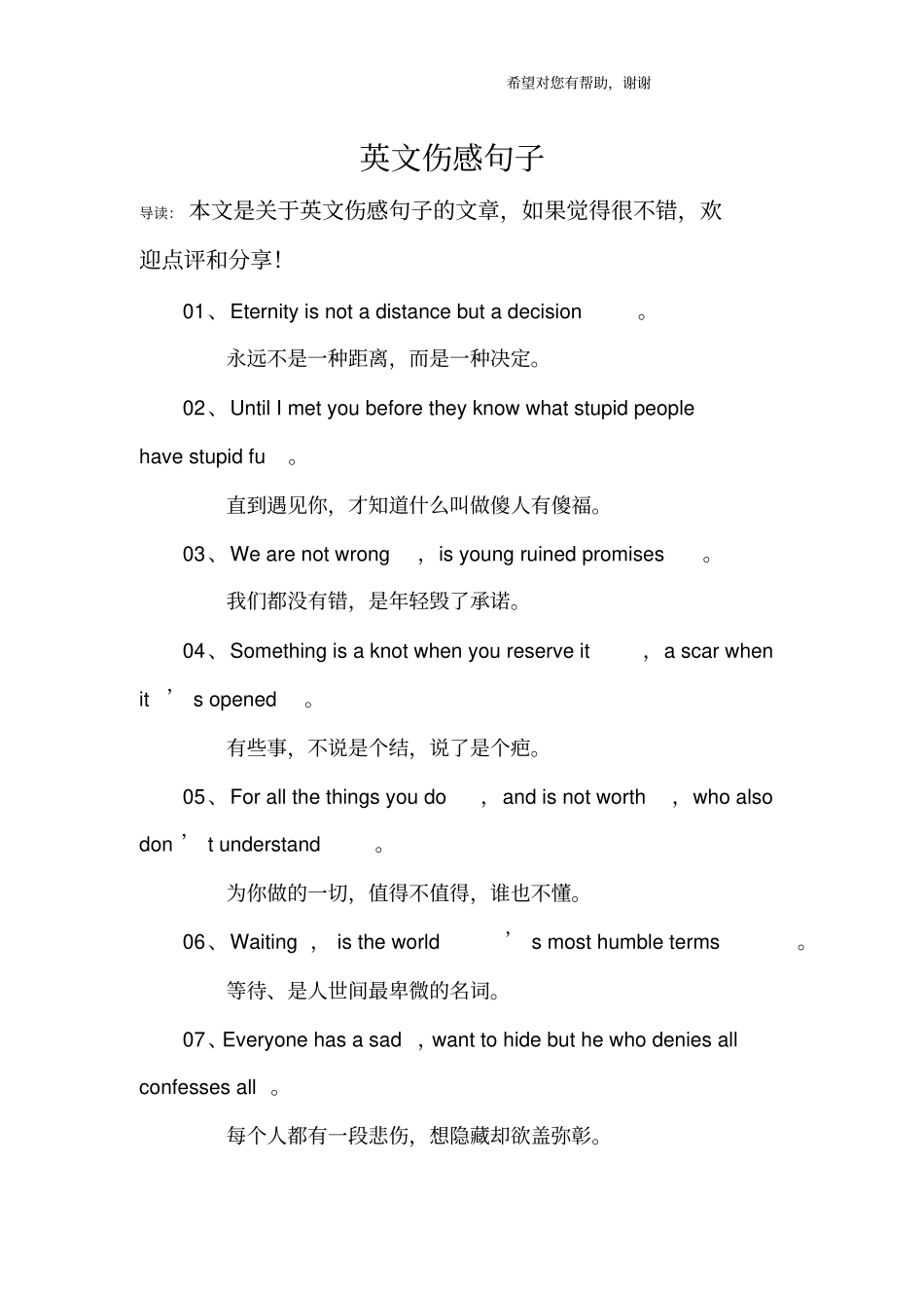 英文伤感句子_第1页