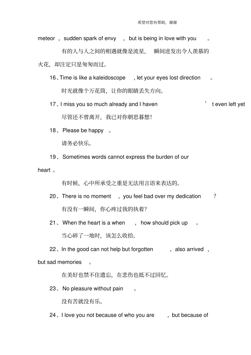 英文伤感句子_第3页