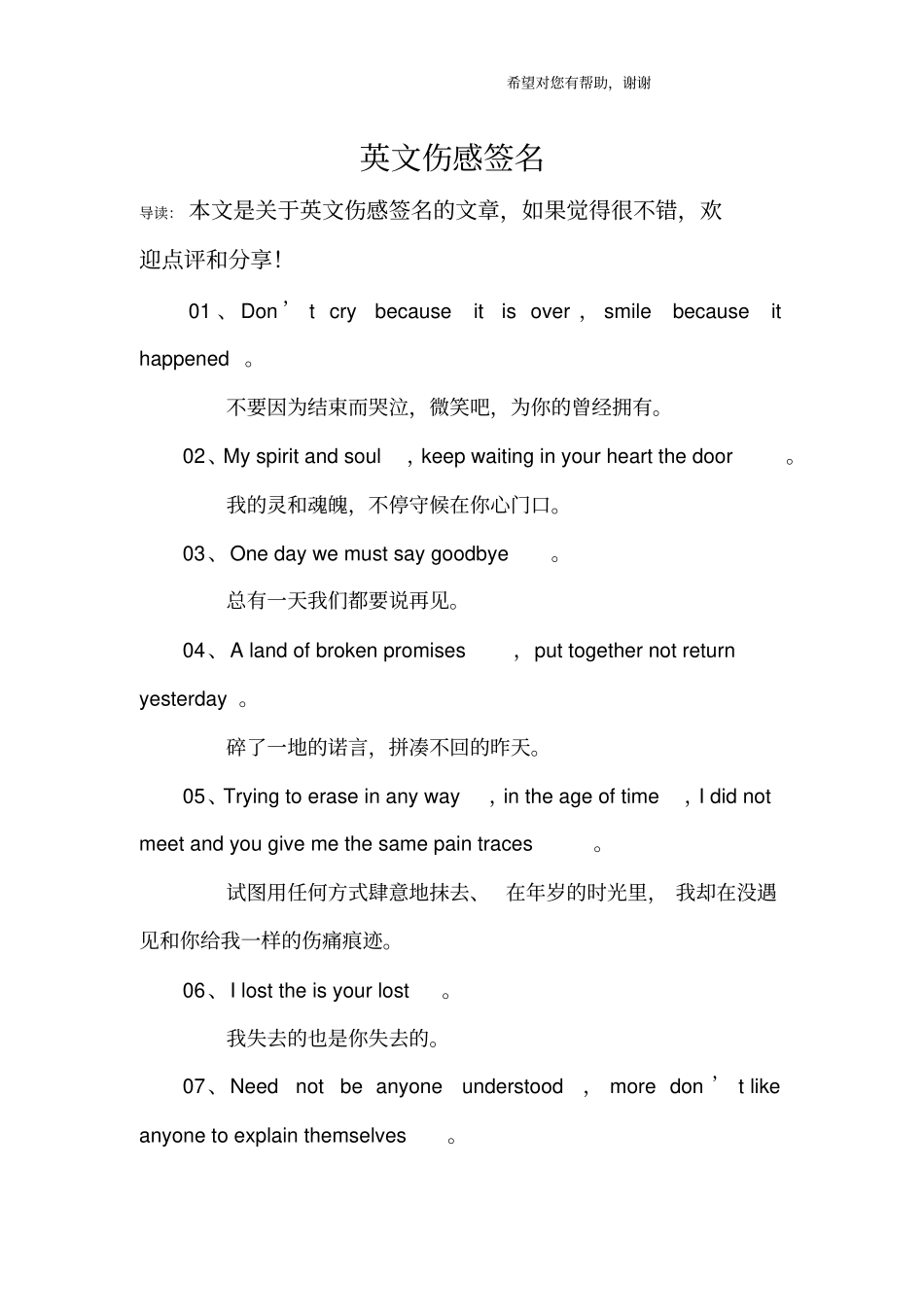 英文伤感签名_第1页