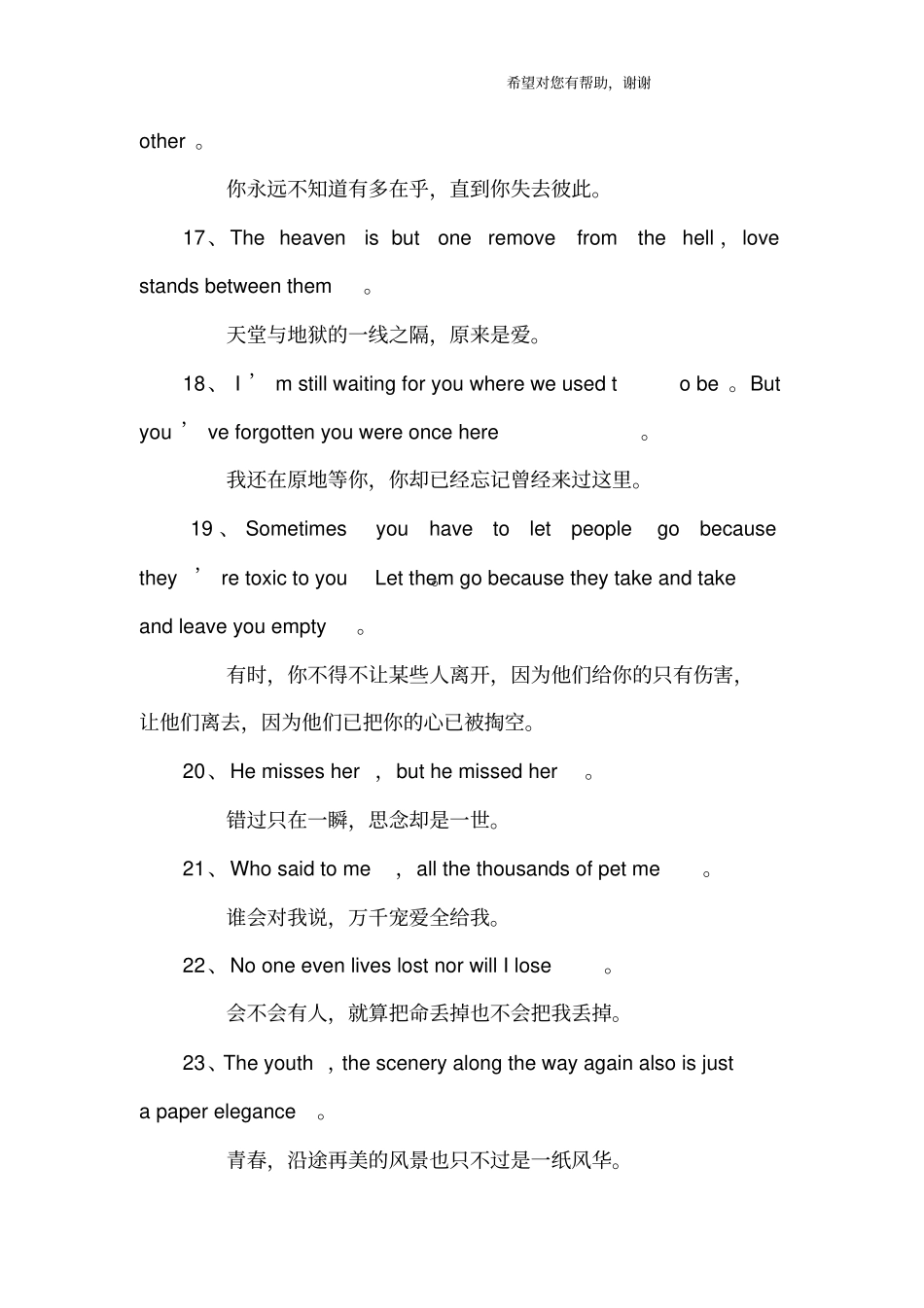 英文伤感签名_第3页