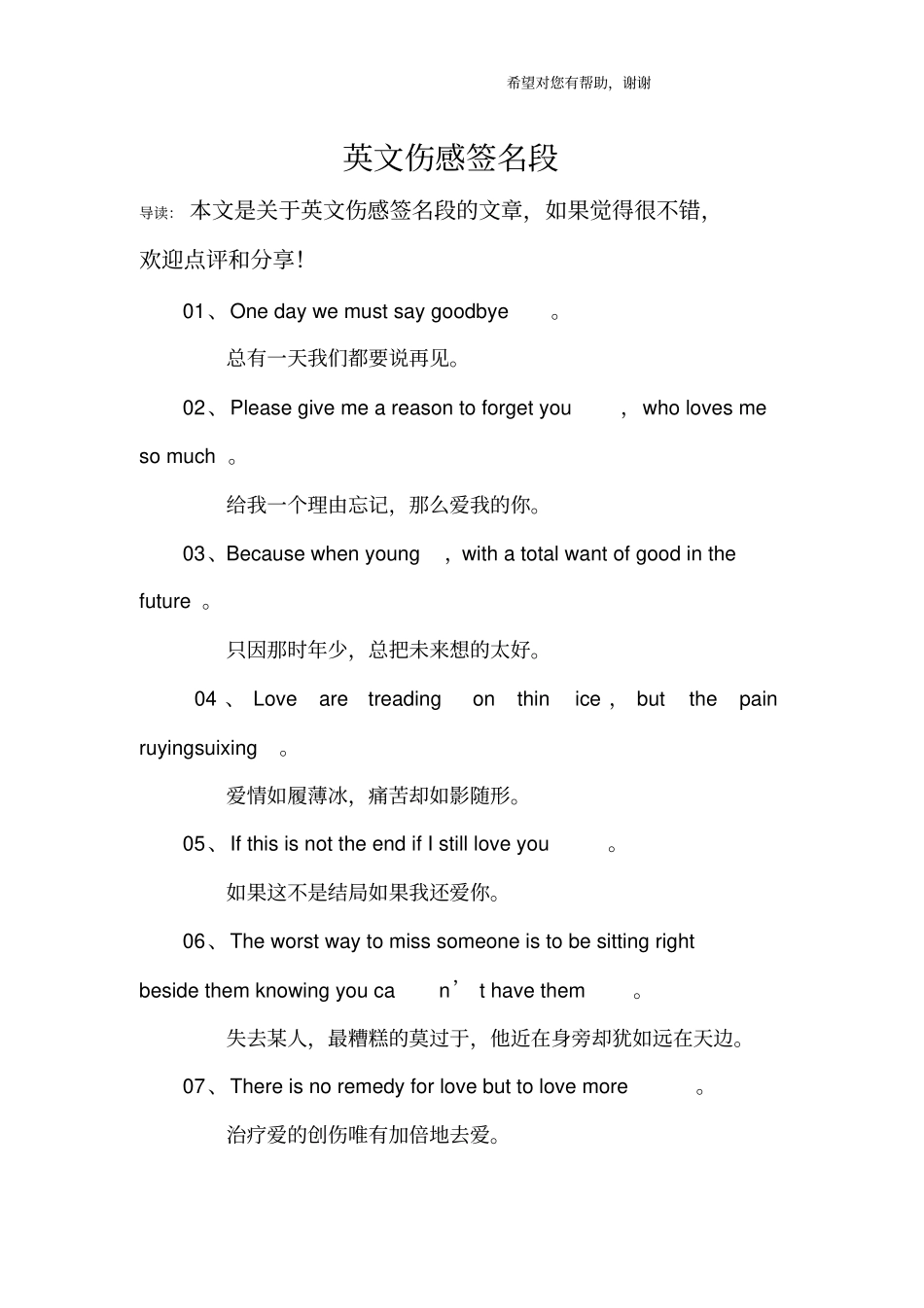 英文伤感签名段_第1页