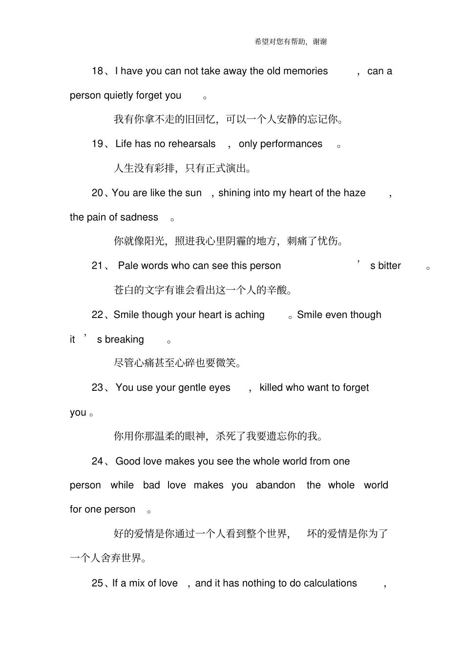 英文伤感签名段_第3页