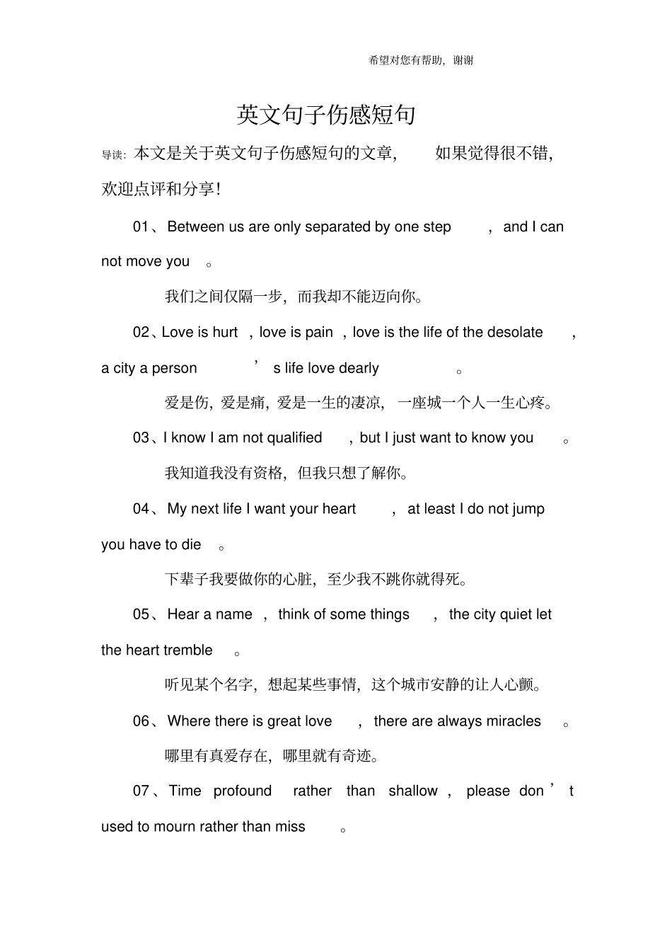 英文句子伤感短句_第1页