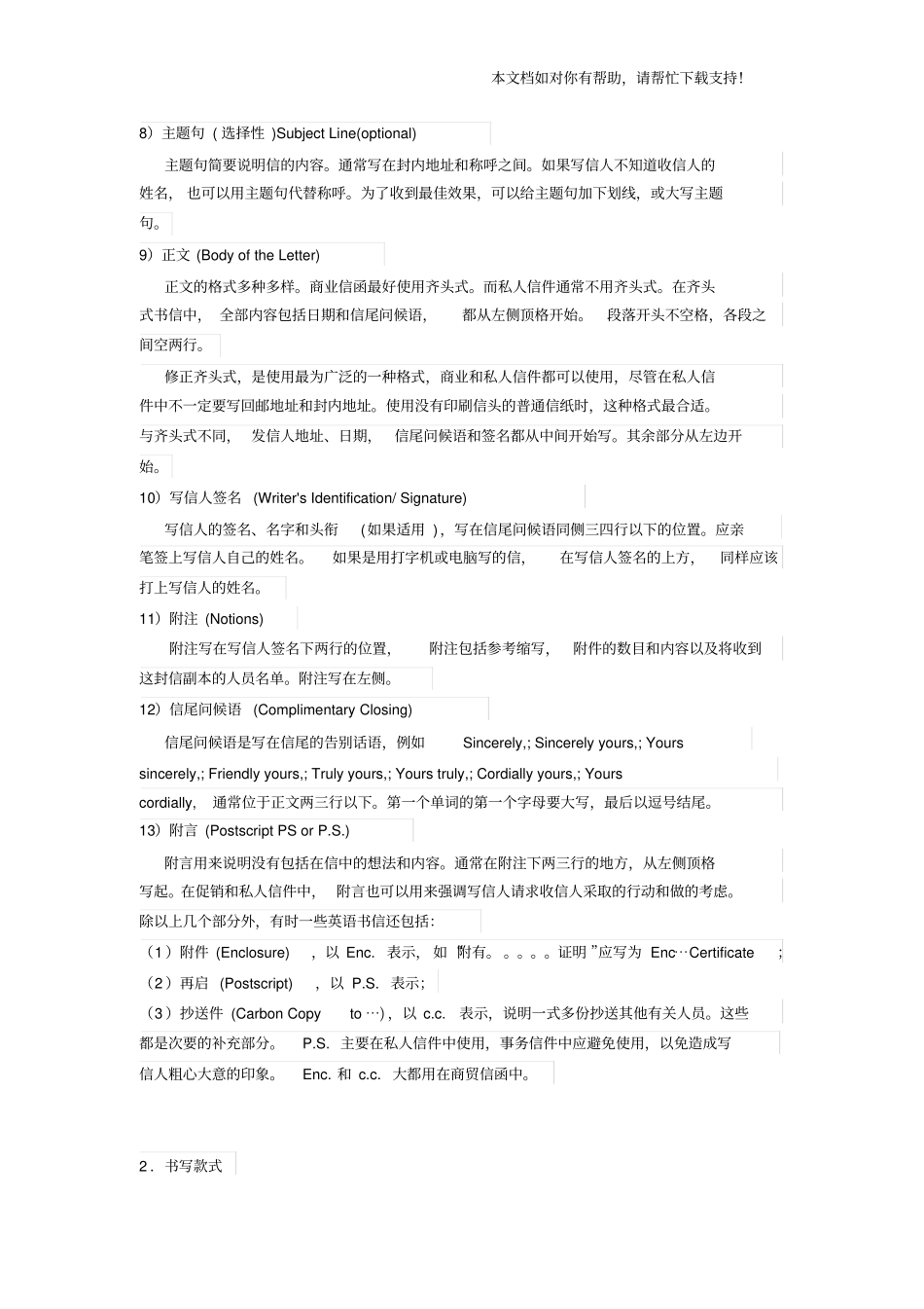 英文写信的格式范文_第3页