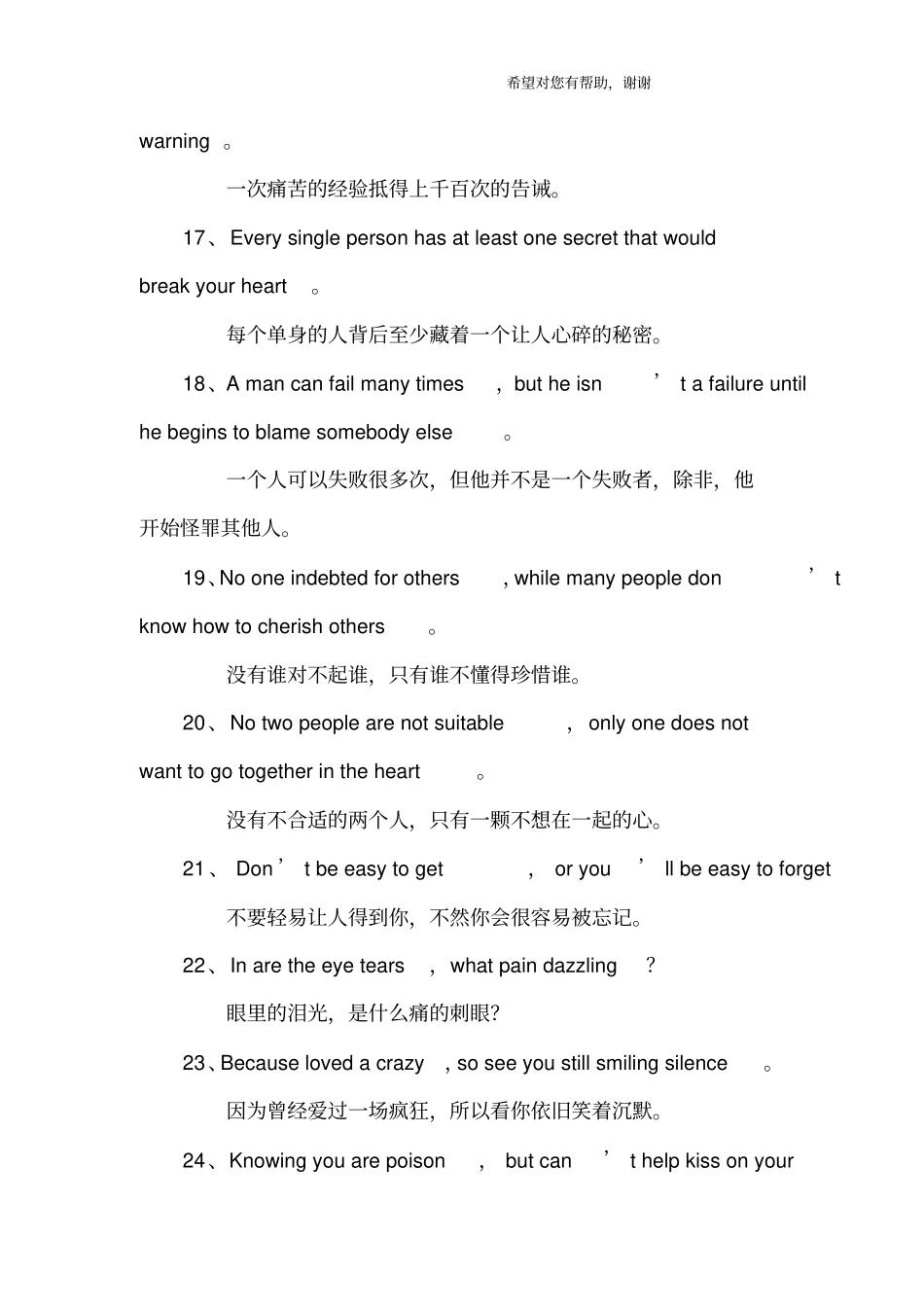 英文句子唯美短句_第3页