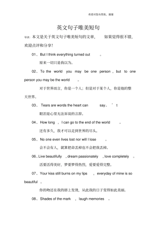 英文句子唯美短句